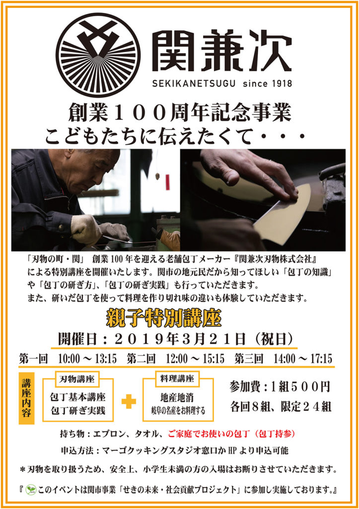 100周年記念事業 「親子で一緒にまなぶ 料理の隠し味【包丁】のこと」